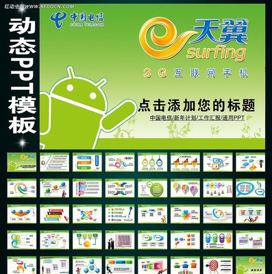 中国电信天翼业绩报告PPT模版 ppt