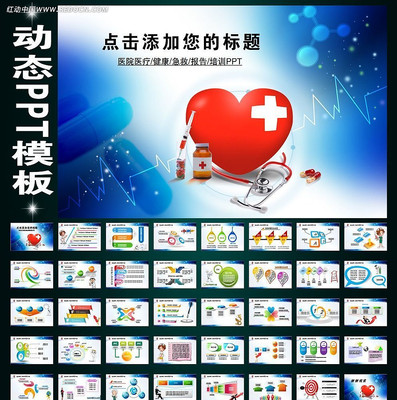 ҽ����е��̬PPT ppt