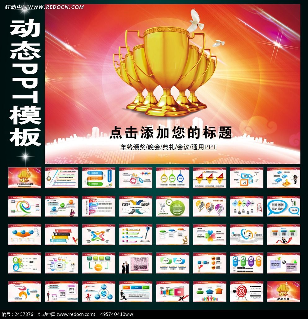 年终颁奖典礼动态PPT