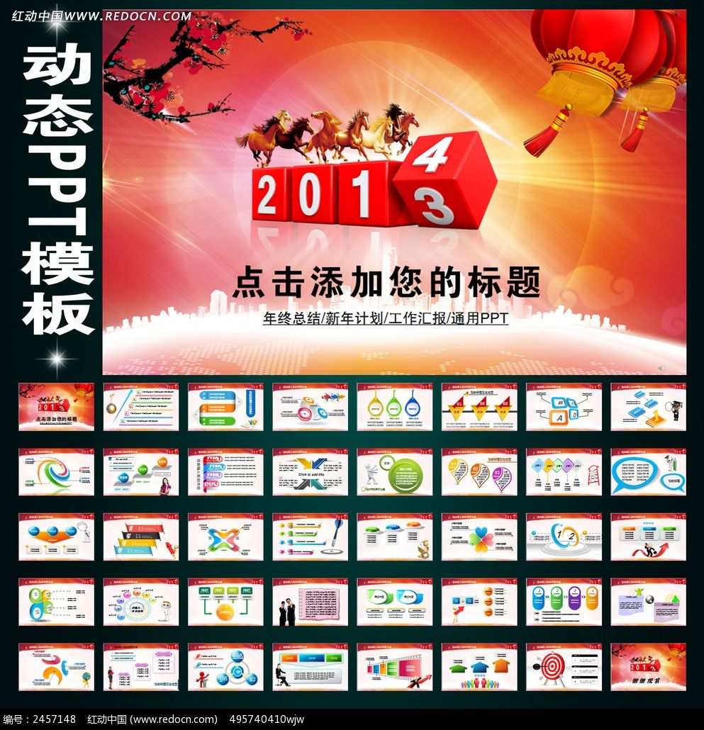 2014新年工作计划动态PPT