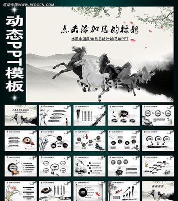 2014����ˮī�й���PPT ppt