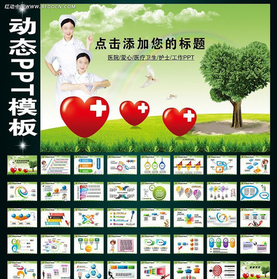 ҽԺ���Ĺ��������̬PPTģ�� ppt