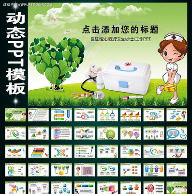 ҽԺҽ�ƹ�������PPTģ�� ppt