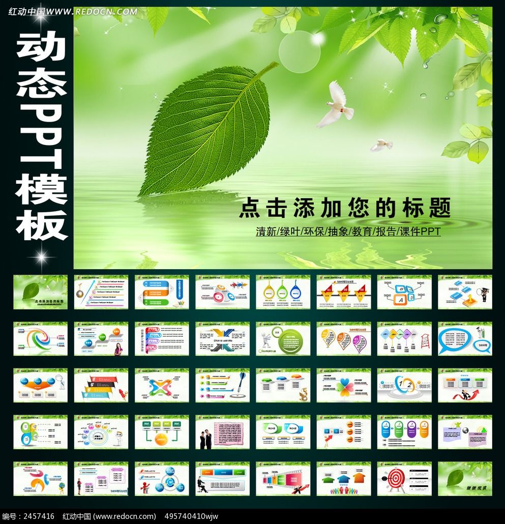 绿色环保教育PPT模版