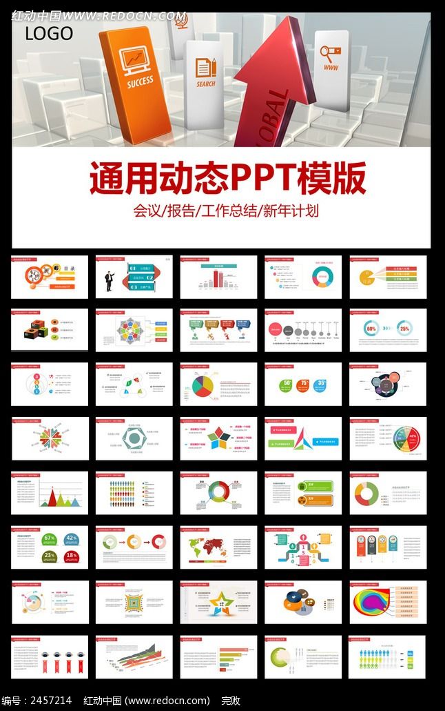 2014����ƻ�ͨ�ö�̬PPT