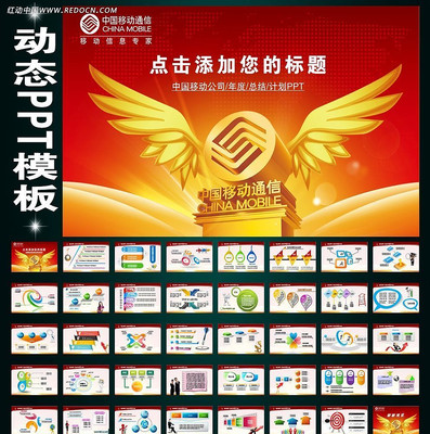 中国移动总结计划PPT模版 ppt