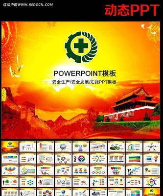 工业安全生产PPT模版 ppt