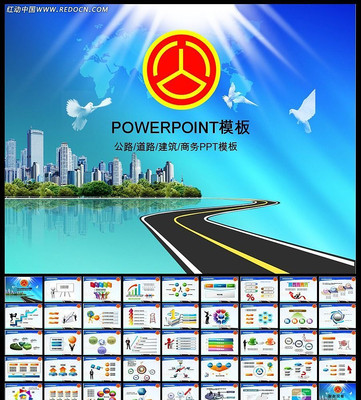 公路PPT模版 ppt