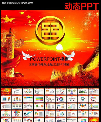 �����������ƽ��ڹ�Ʊ��̬PPT ppt