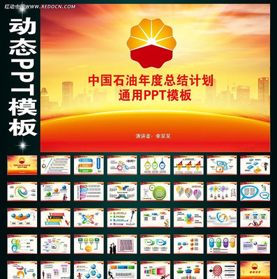 中国石油化工年终总结PPT ppt