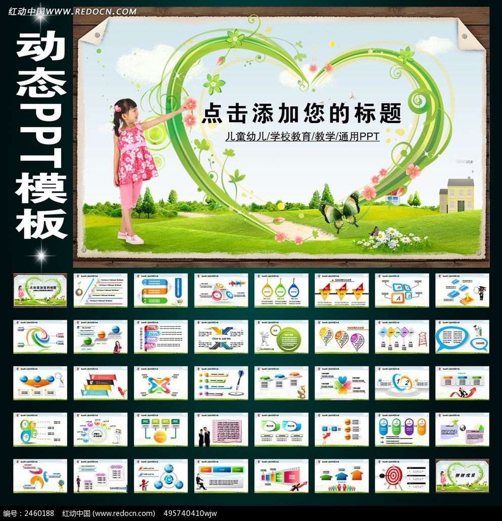 ��ͯѧУ�׶�������ѵ��̬PPT