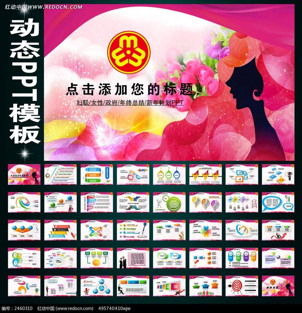 妇联政府工作报告动态PPT
