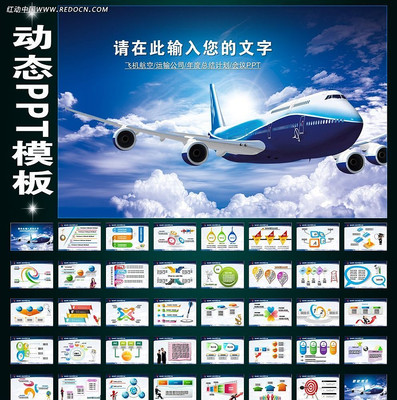 飞机航空业绩报告PPT ppt