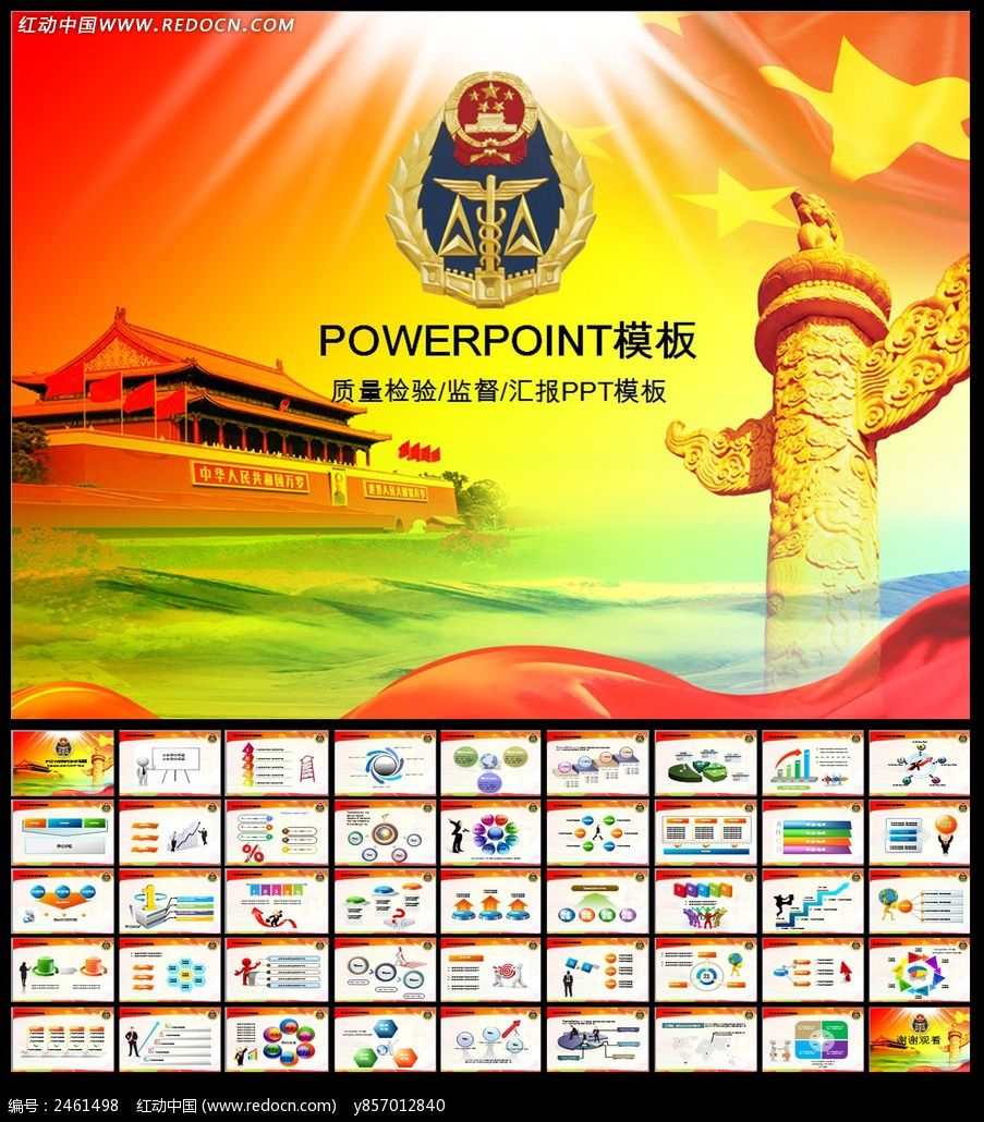 质量监督局动态PPT模板