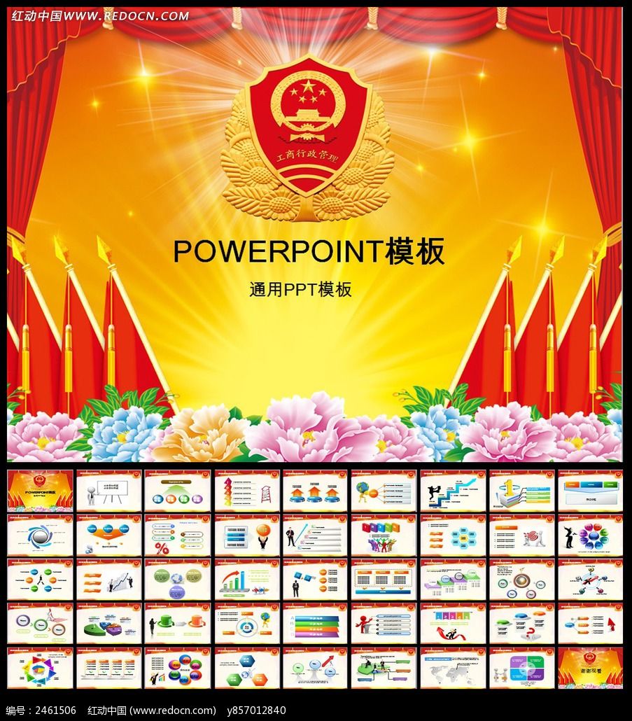 工商行政管理动态PPT模板