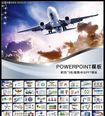 航空飞机运输工业PPT模板 ppt