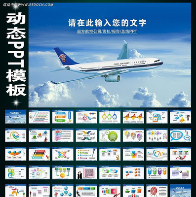 南方航空公司民航总结动态PPT ppt