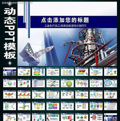 工业生产化工会业总结计划PPT ppt