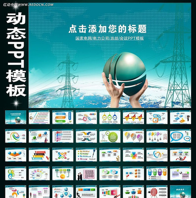 国家电网电力公司总结计划PPT ppt