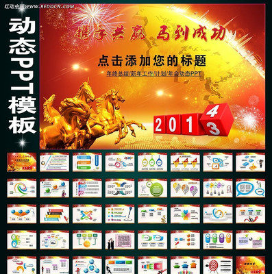 2014新年工作目标计划总结PPT ppt