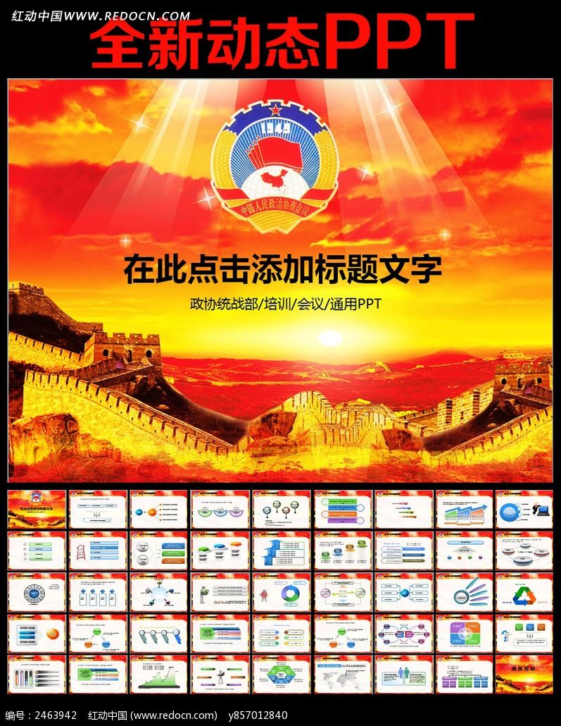 政协统战部动态PPT