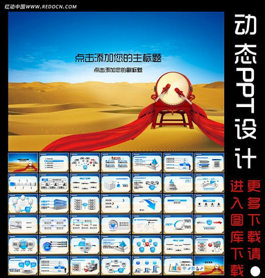 企业动员大会动态PPT ppt