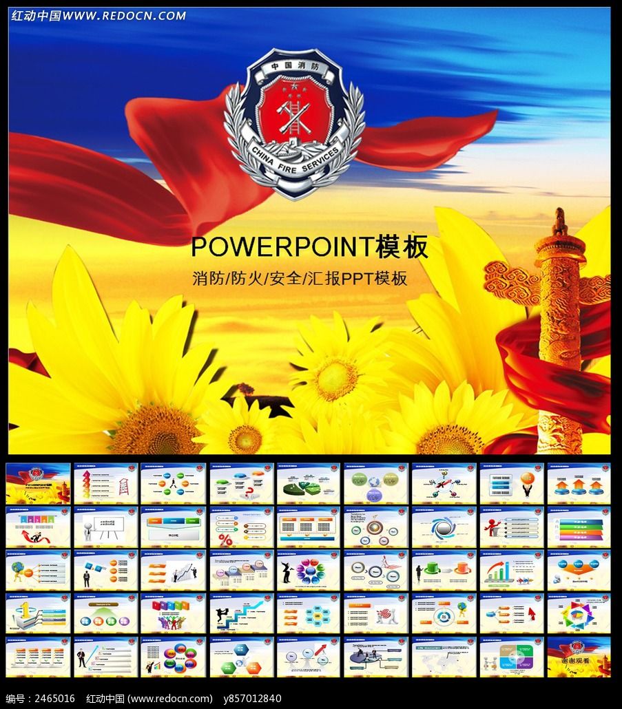 消防安全防火年终总结PPT
