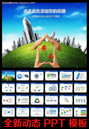 安全生产工业建筑PPT ppt