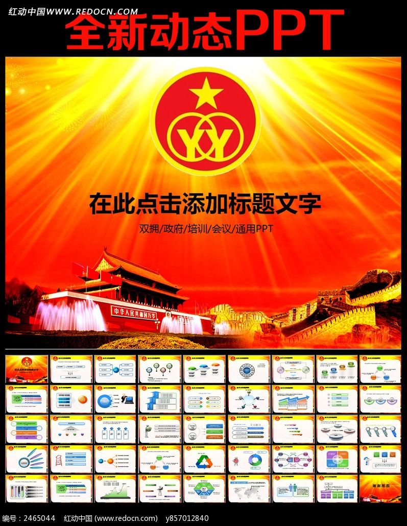 双拥政府党政机关PPT