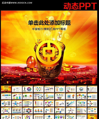 �й��������ƽ��ڶ�̬PPT ppt