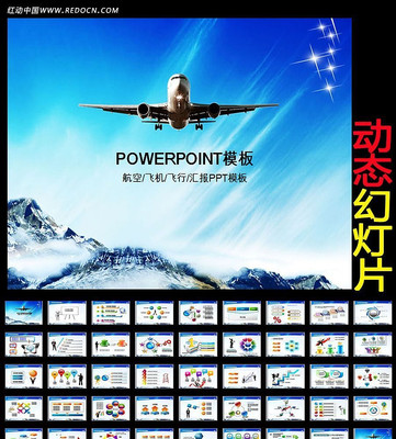航空飞机运输PPT ppt