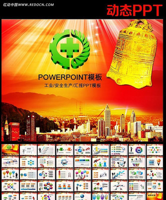 工业建筑生产PPT ppt