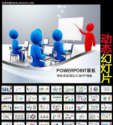 团队合作贸易共赢动态PPT ppt