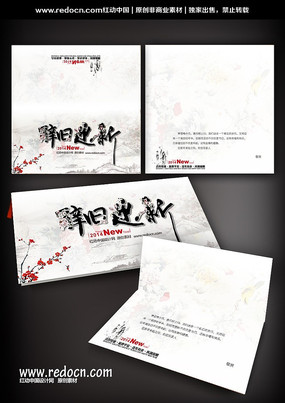 ����Ǿ�ӭ�ºؿ���� PSD