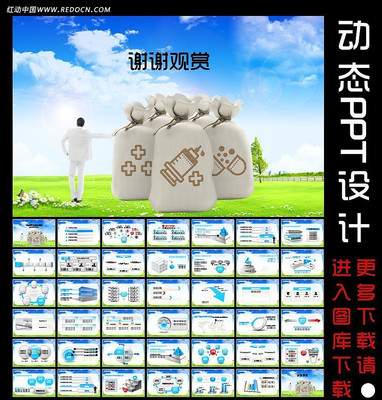 ҽԺ�����ܽᶯ̬PPT��� ppt