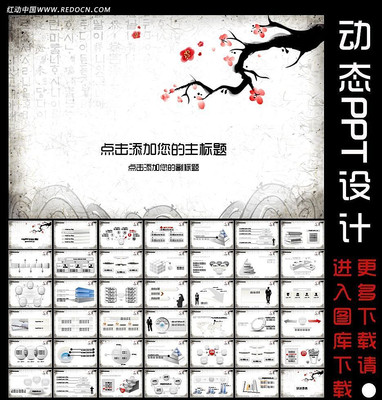 水墨梅花动态PPT设计 ppt
