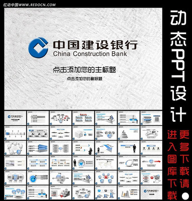 �й��������ж�̬PPT�ز� ppt