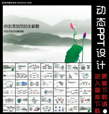 中国风山水动态PPT设计 ppt