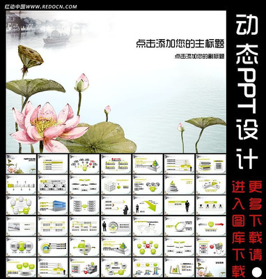 中国风工作总结动态PPT设计 ppt