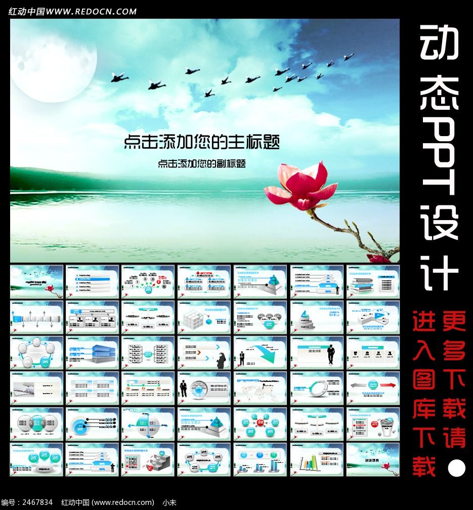 山水荷花动态PPT素材