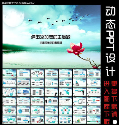 山水荷花动态PPT素材 ppt