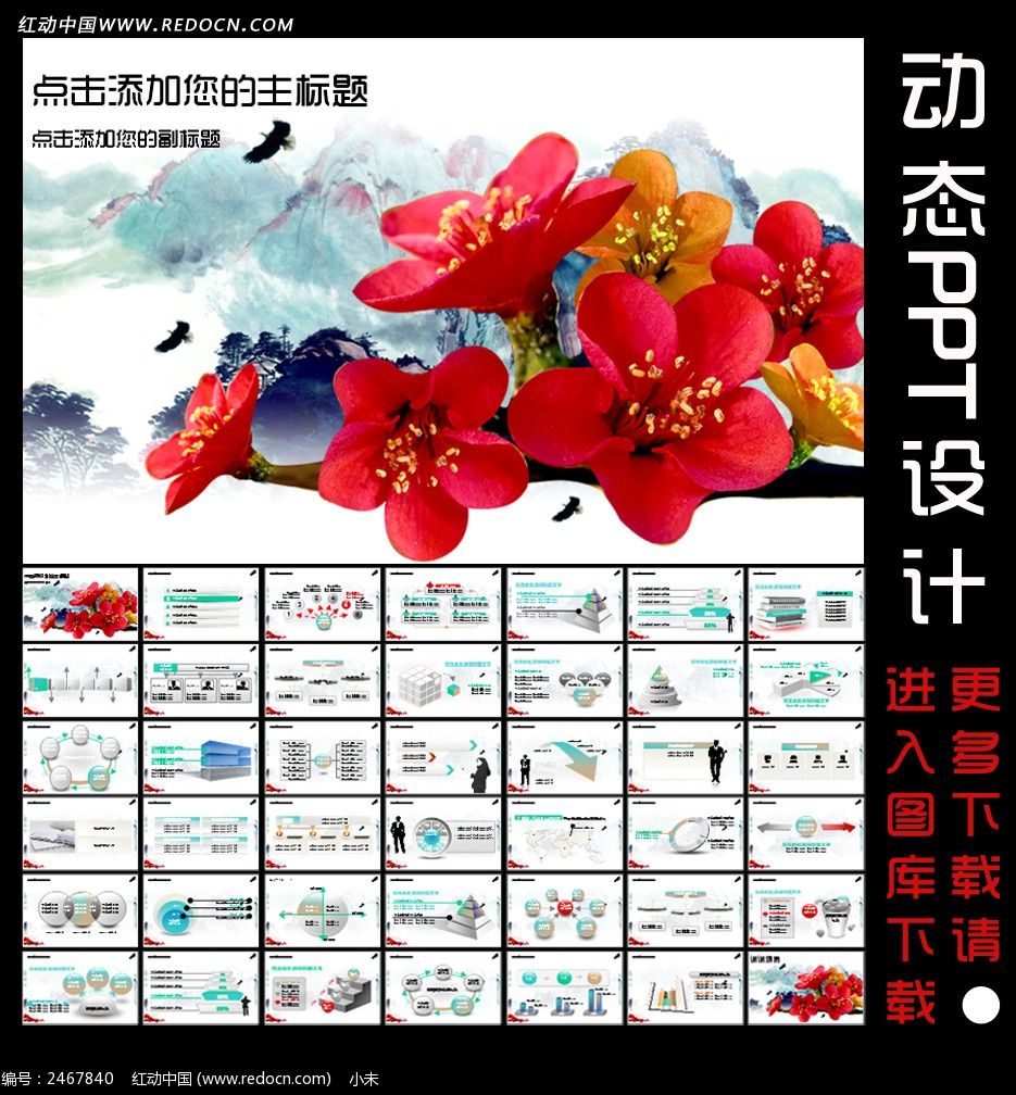 中国风水墨梅花宽屏动态PPT
