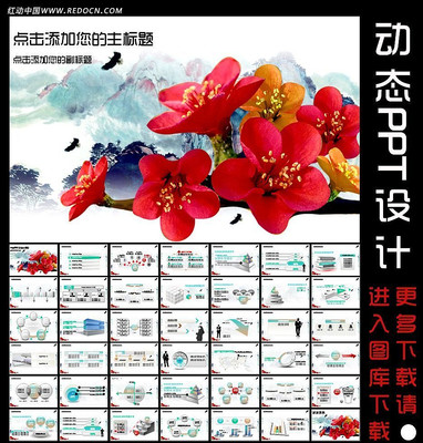 中国风水墨梅花宽屏动态PPT ppt
