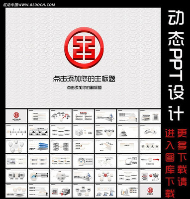 �й��������ж�̬PPT�ز� ppt