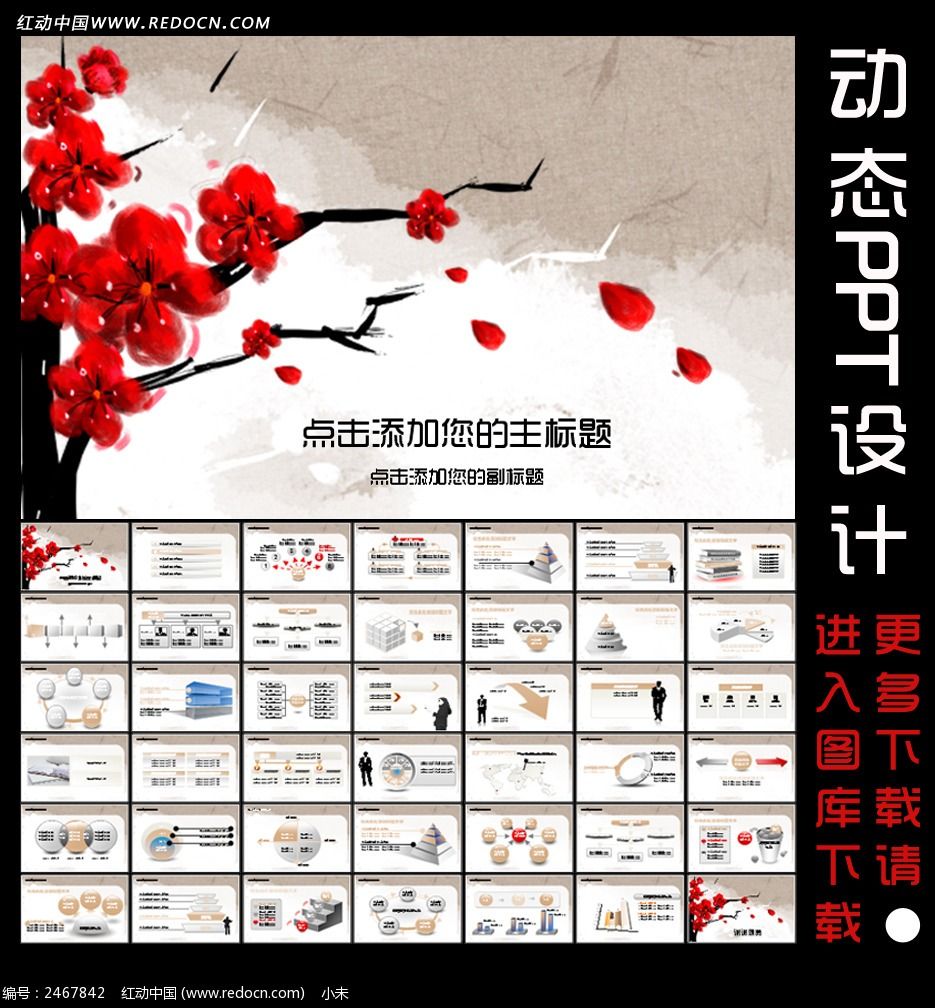 水墨中国风动态PPT