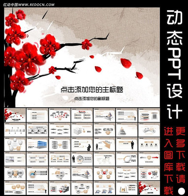 水墨中国风动态PPT ppt
