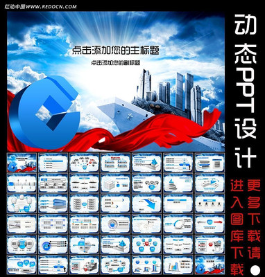 �����������̶�̬PPT��� ppt