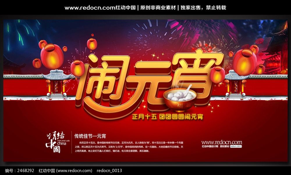 马年欢度元宵背景设计