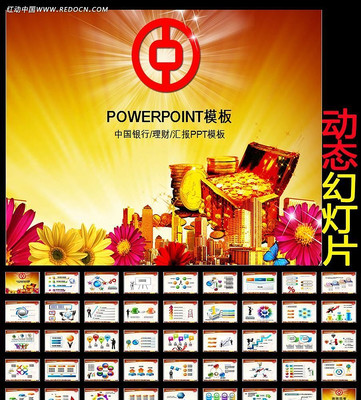 �й��������ƽ���PPT ppt