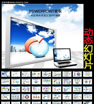 商务科技贸易动态PPT ppt